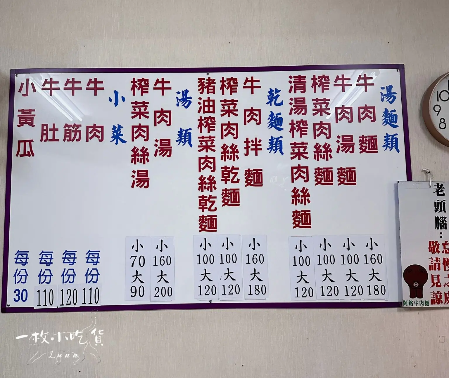 阿銘牛肉麵民權店菜單