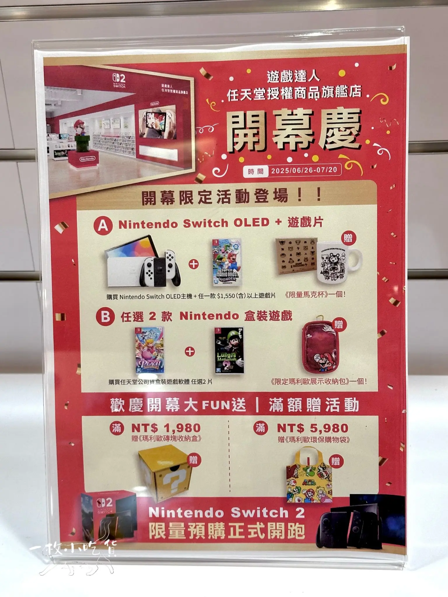 台南任天堂開幕活動