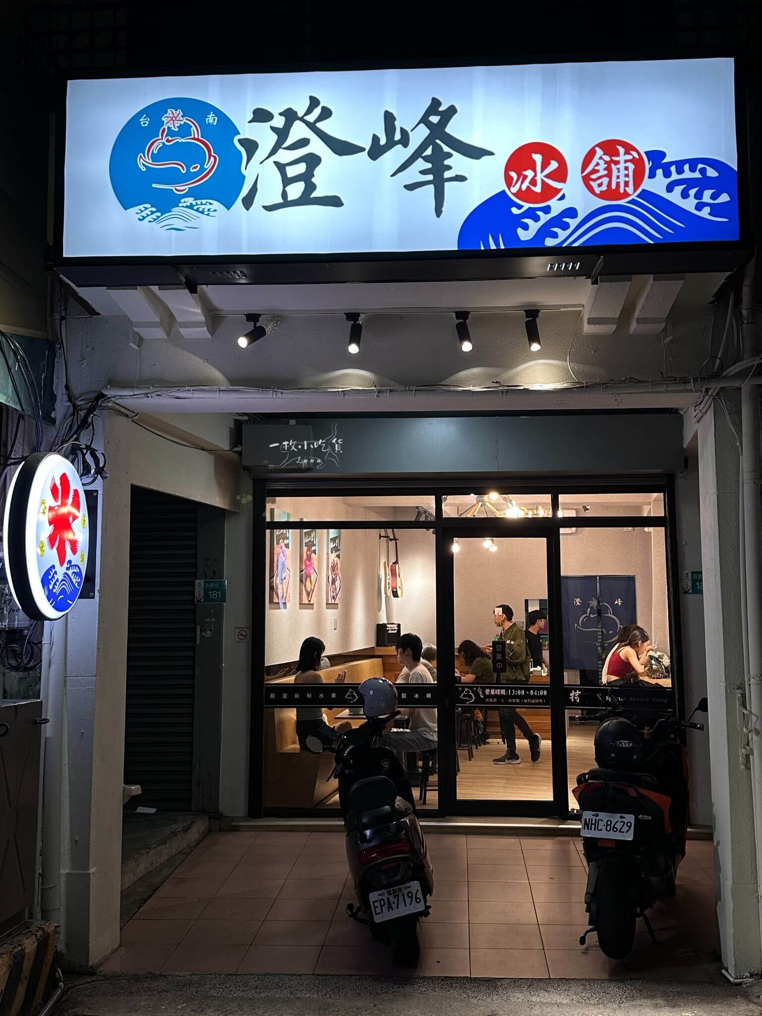Chengfeng Ice Shop12