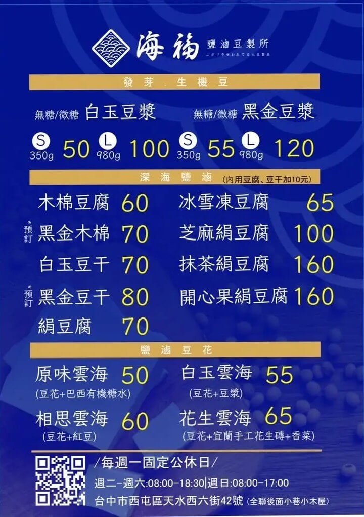 Haifu nigari tofu taichung memu