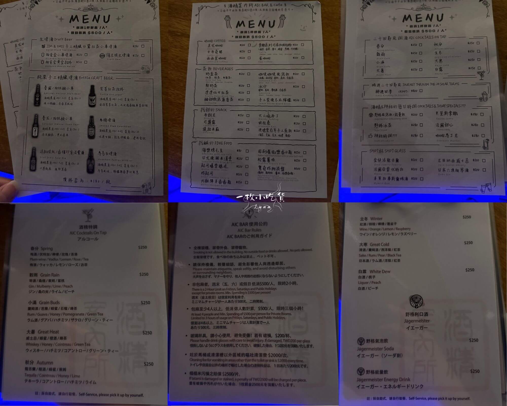酒精案內所AIC BAR菜單