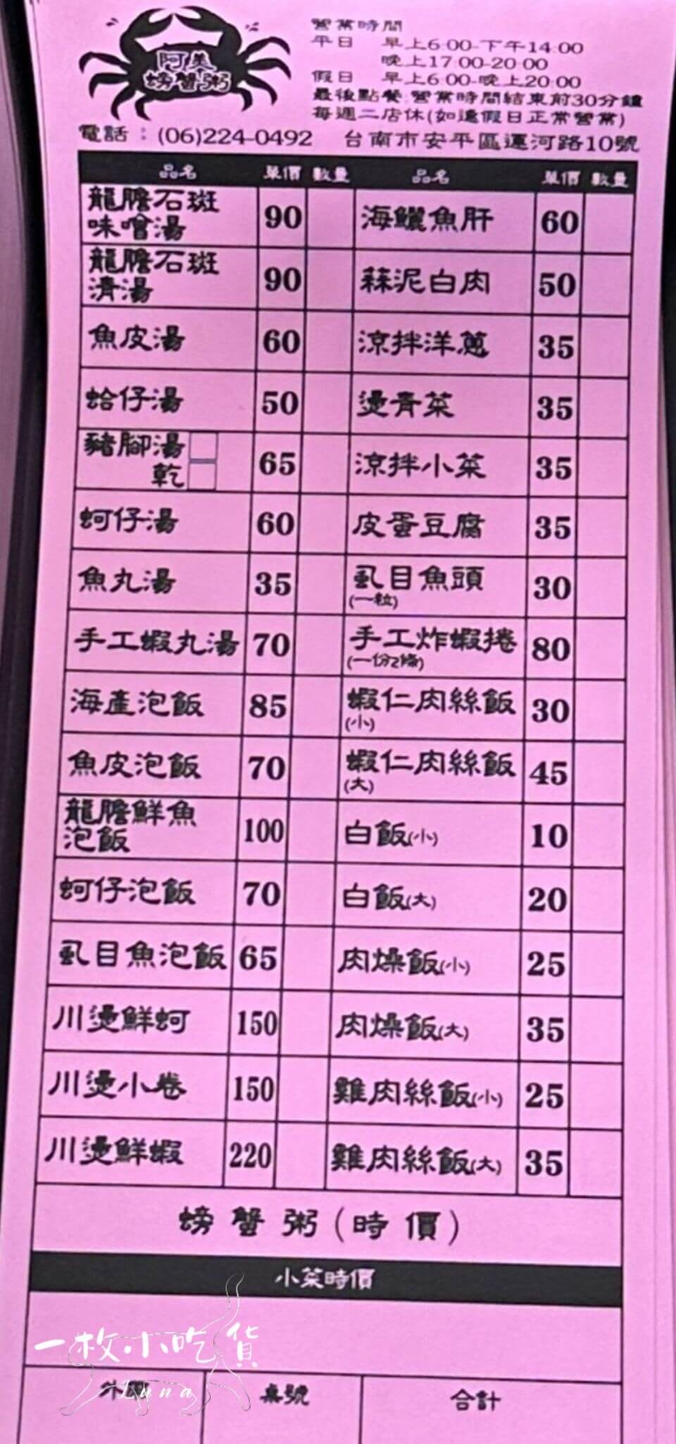 amei fish soup crab tainan menu1