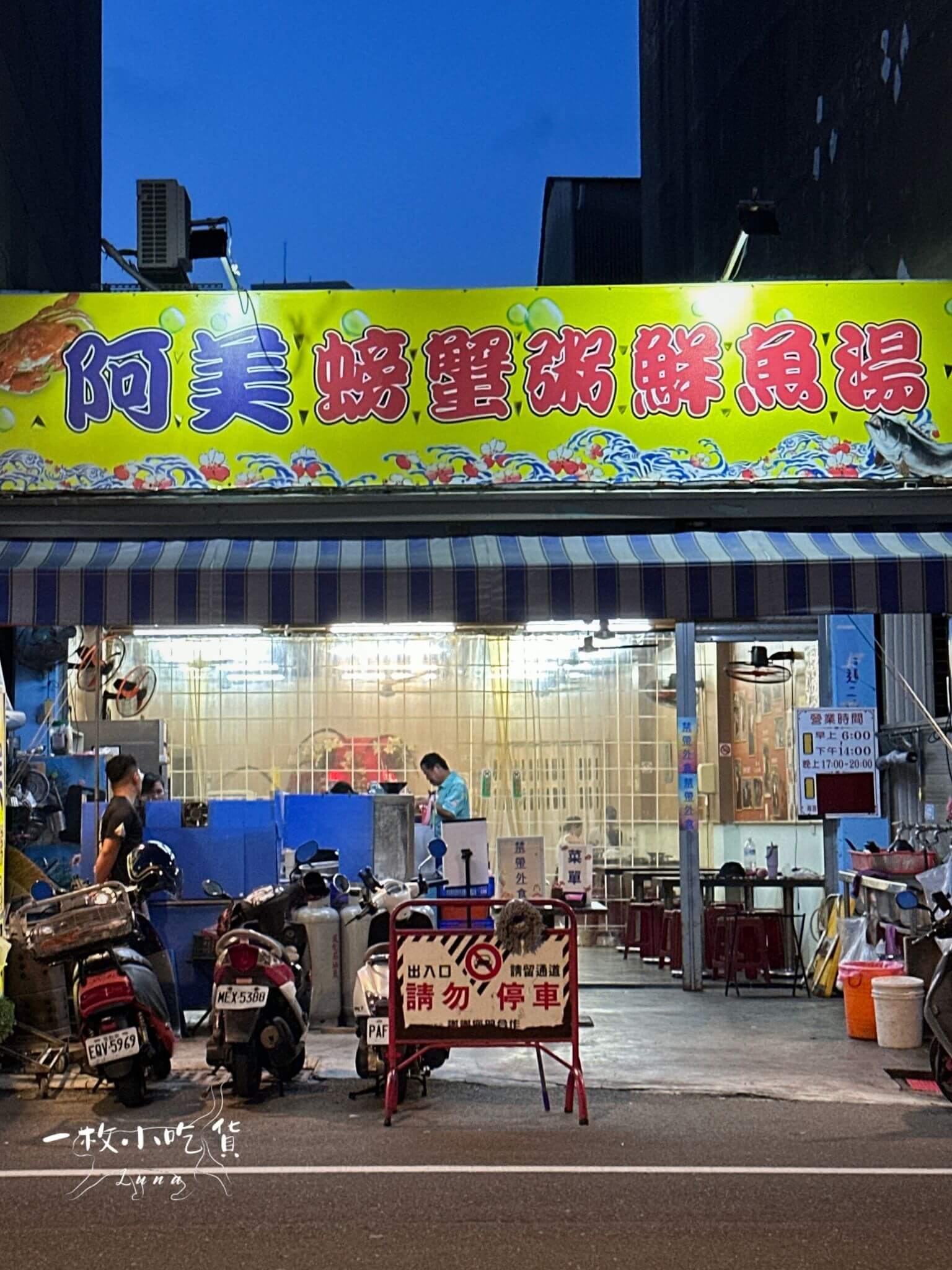 amei fish soup crab tainan1