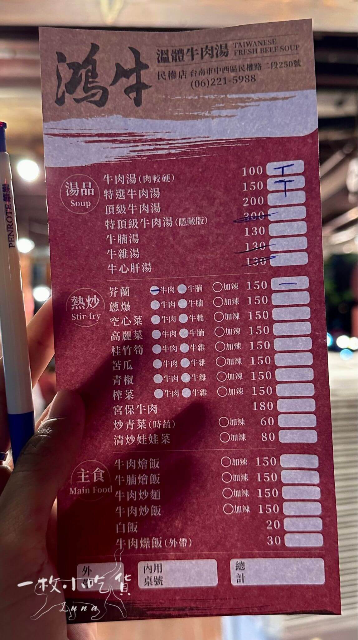 hongniu beef soup tainan menu