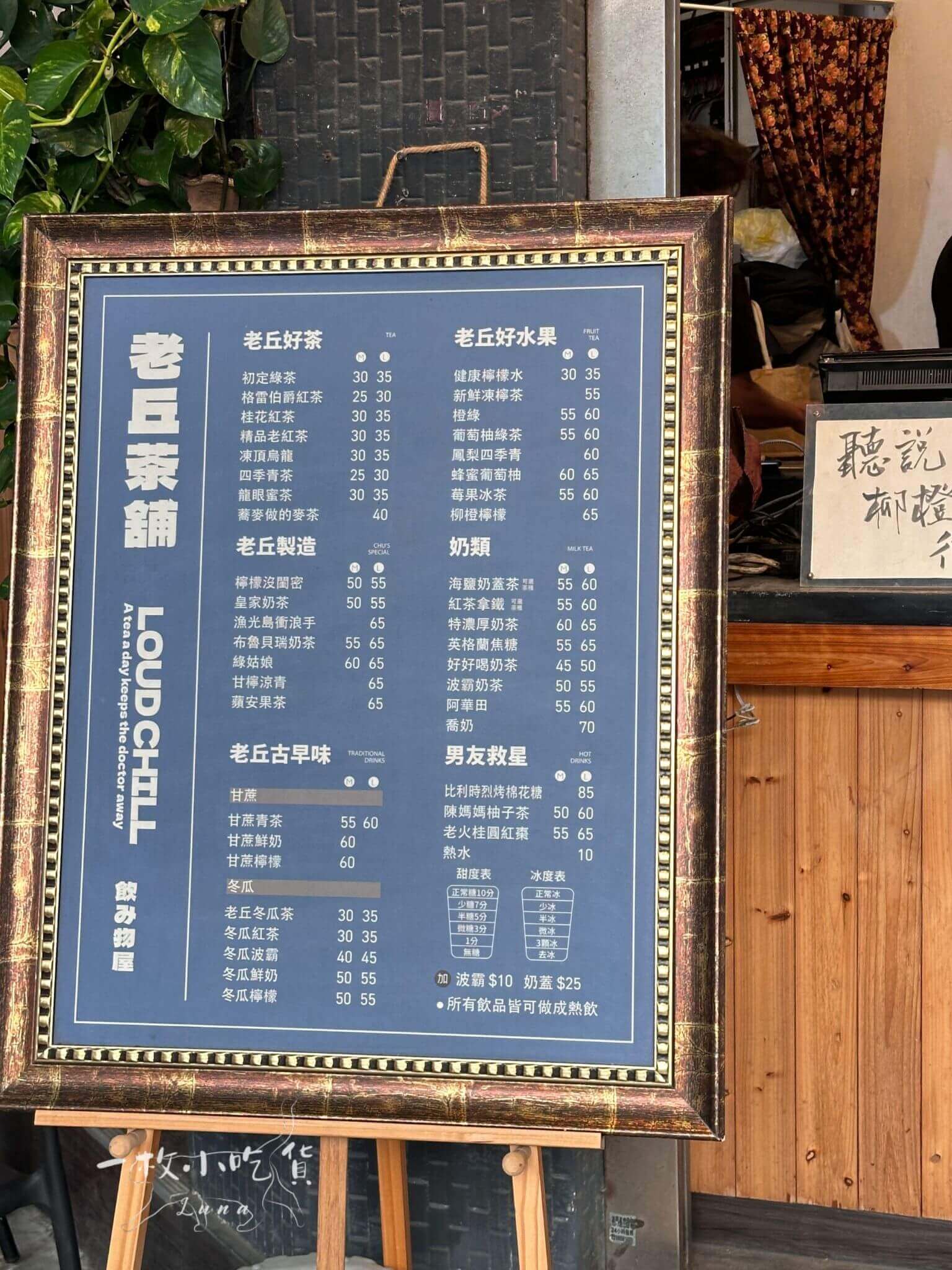 laoqiu tea shop munu