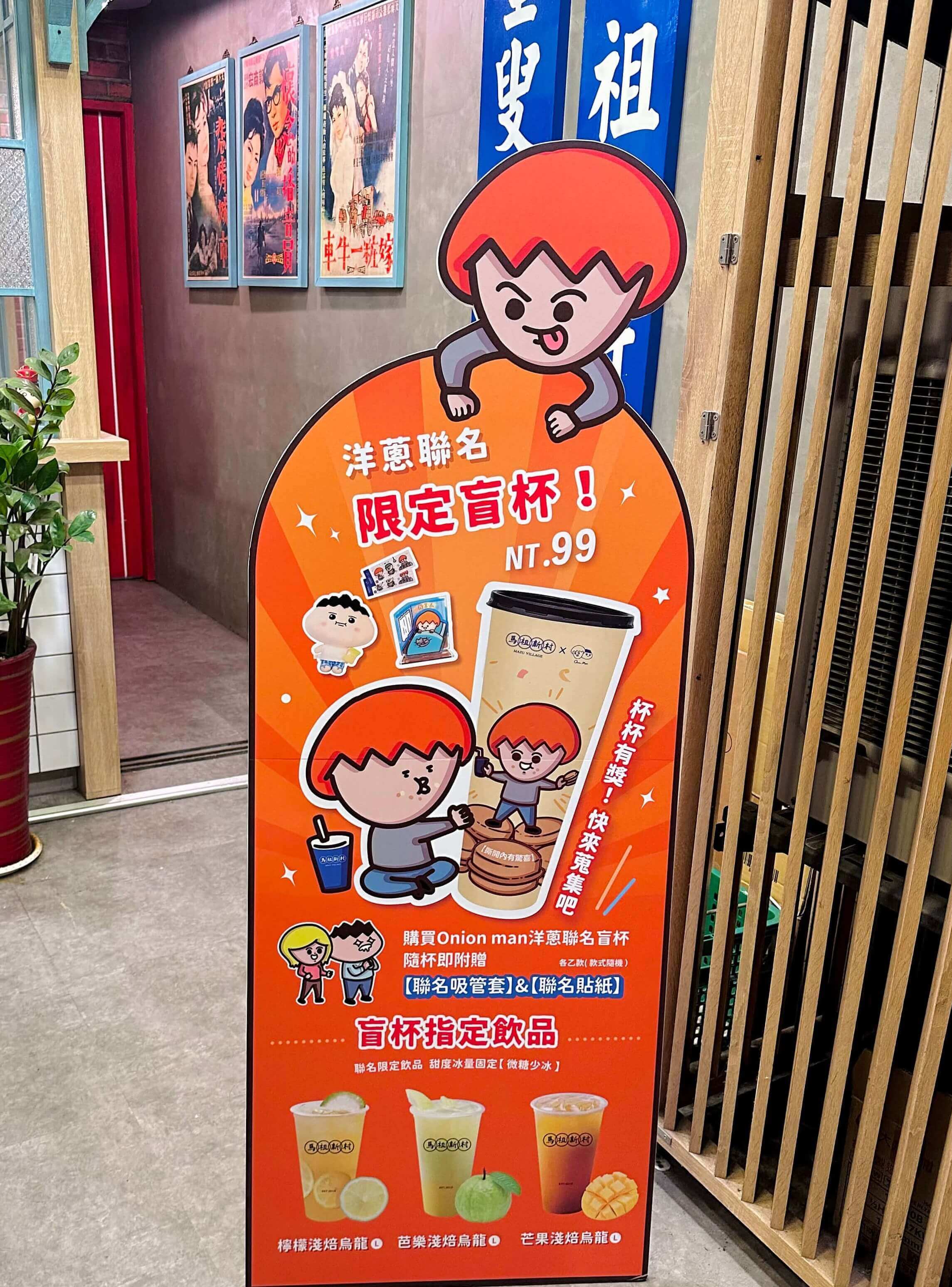 mazu village drink shop activity