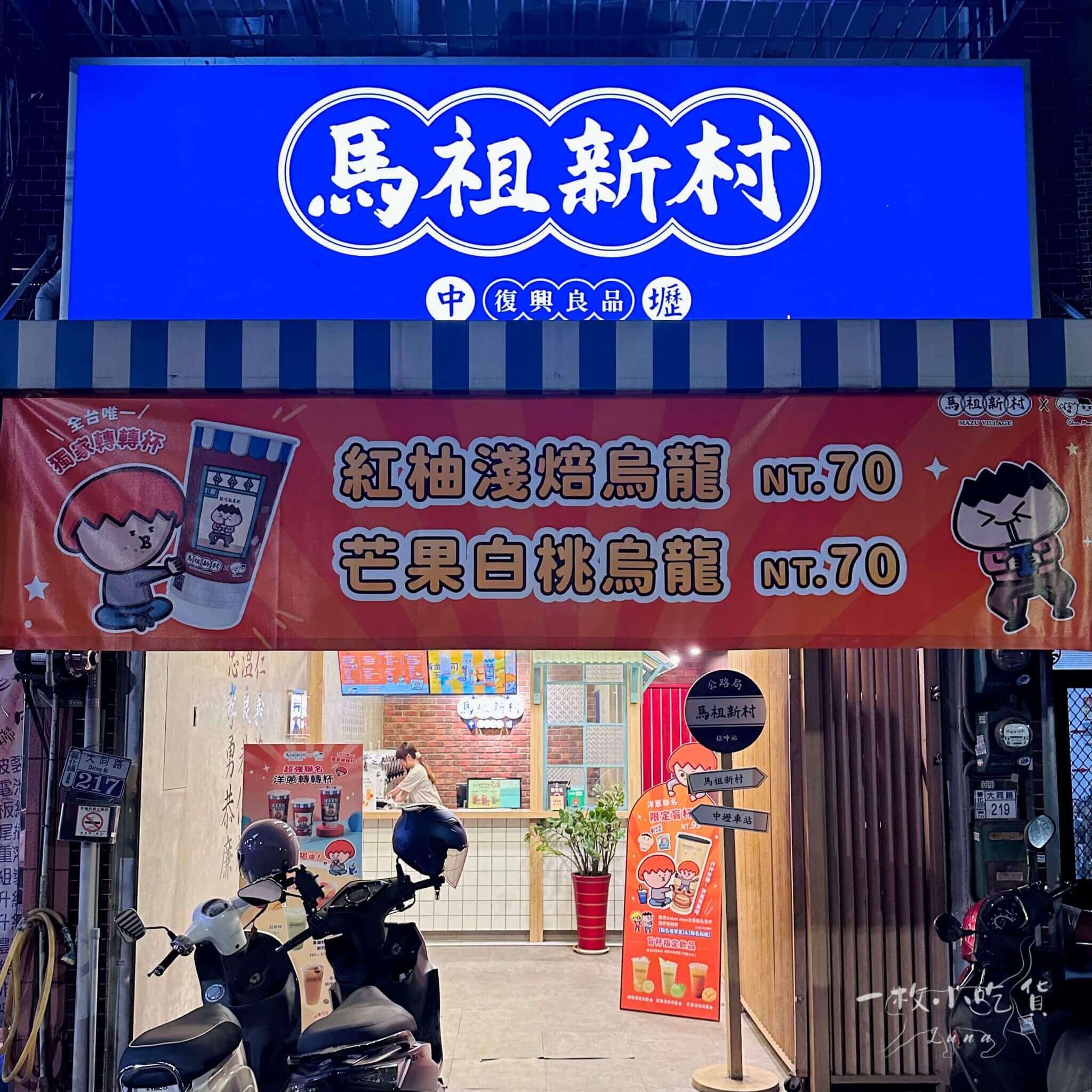 mazu village drink shop