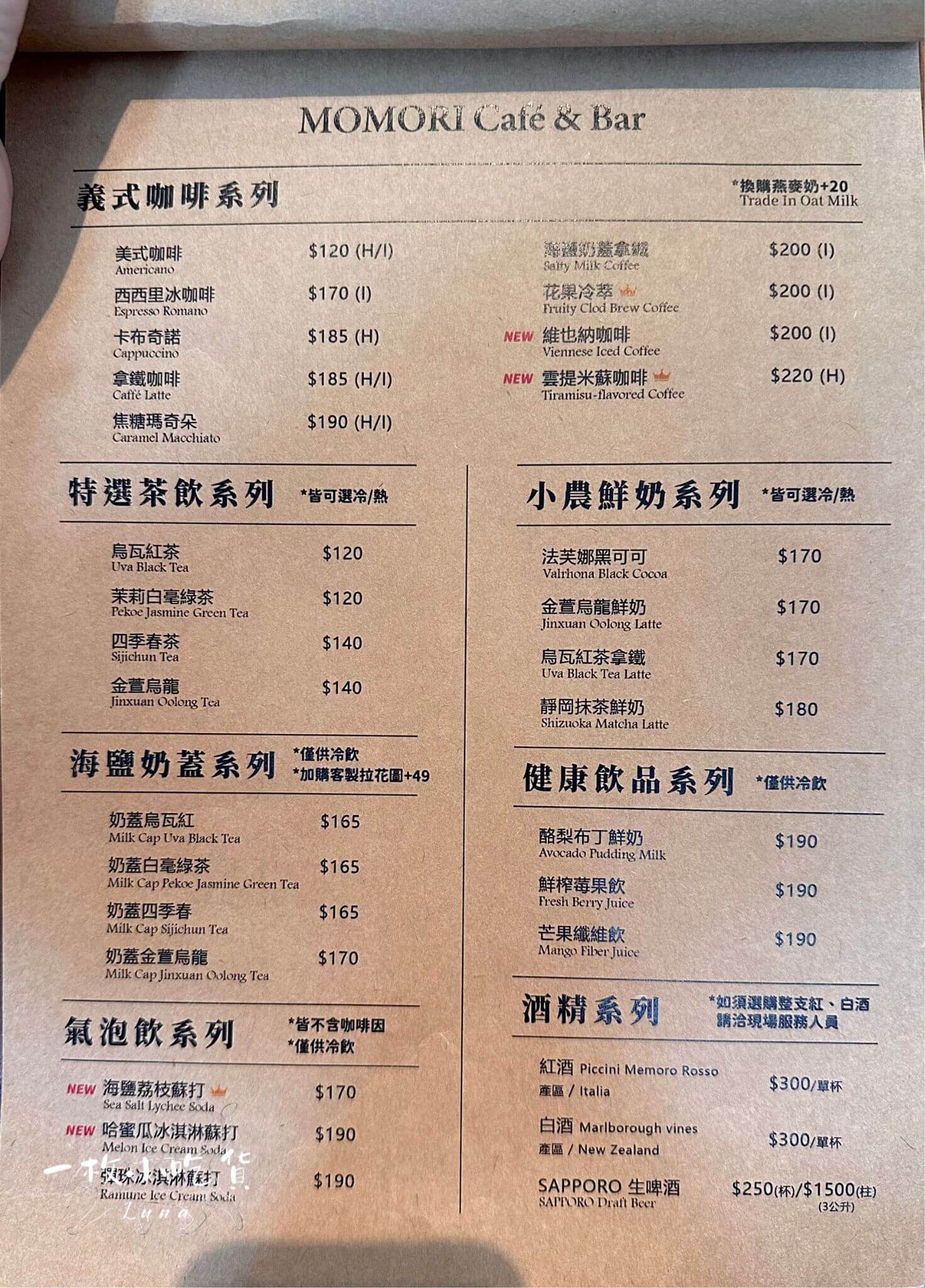 momori cafe storefront menu2