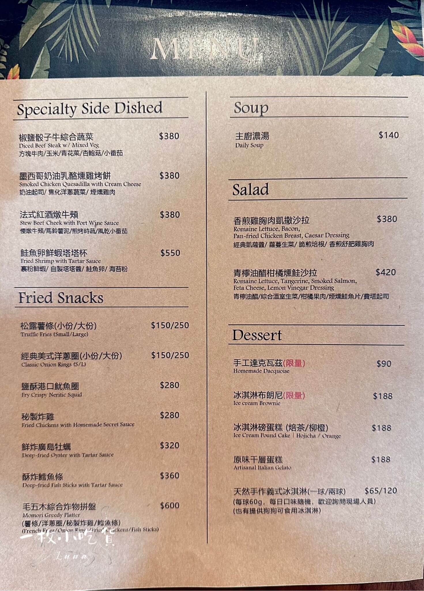 momori cafe storefront menu3