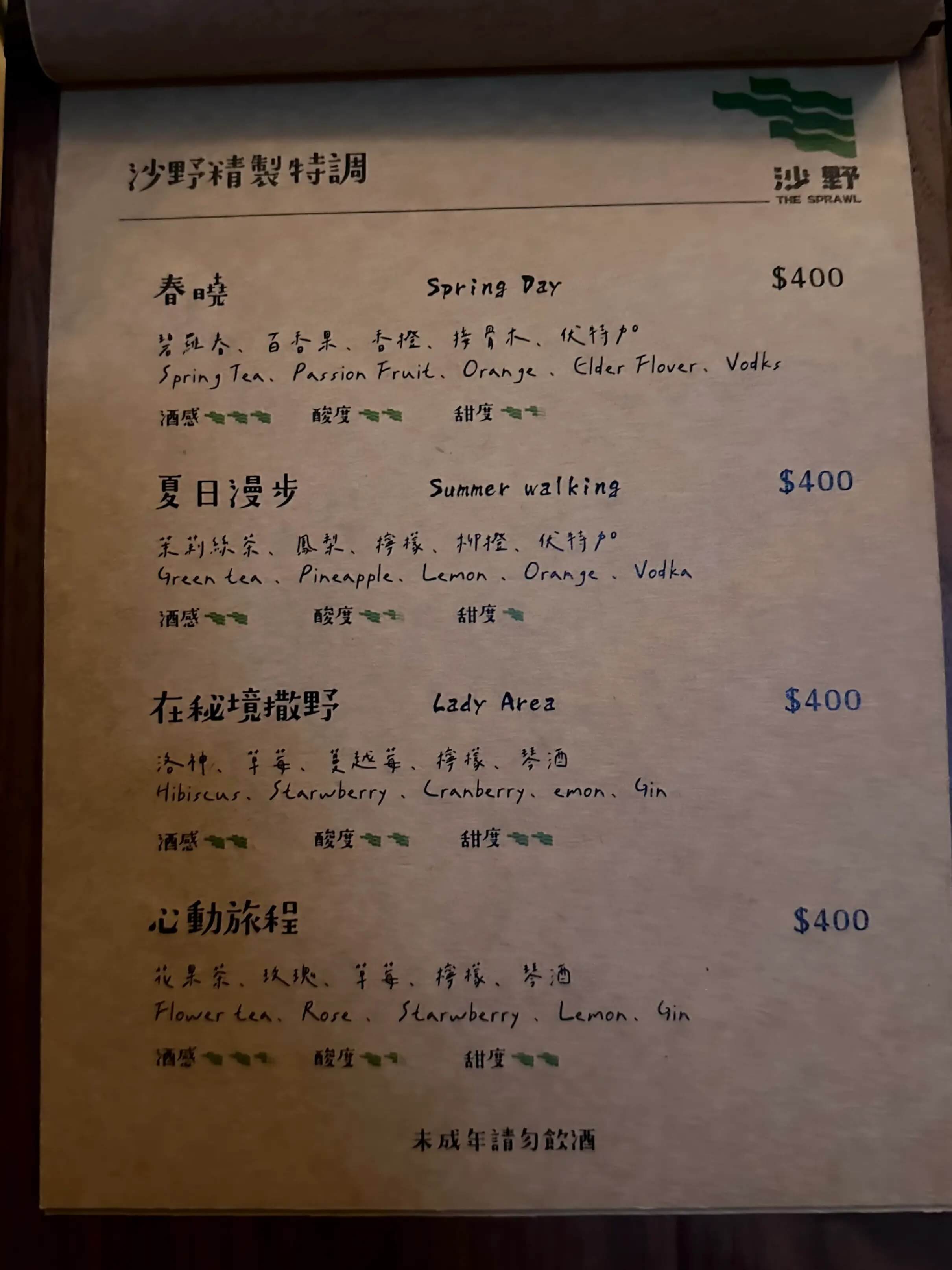 shaye sprawl tainan menu2