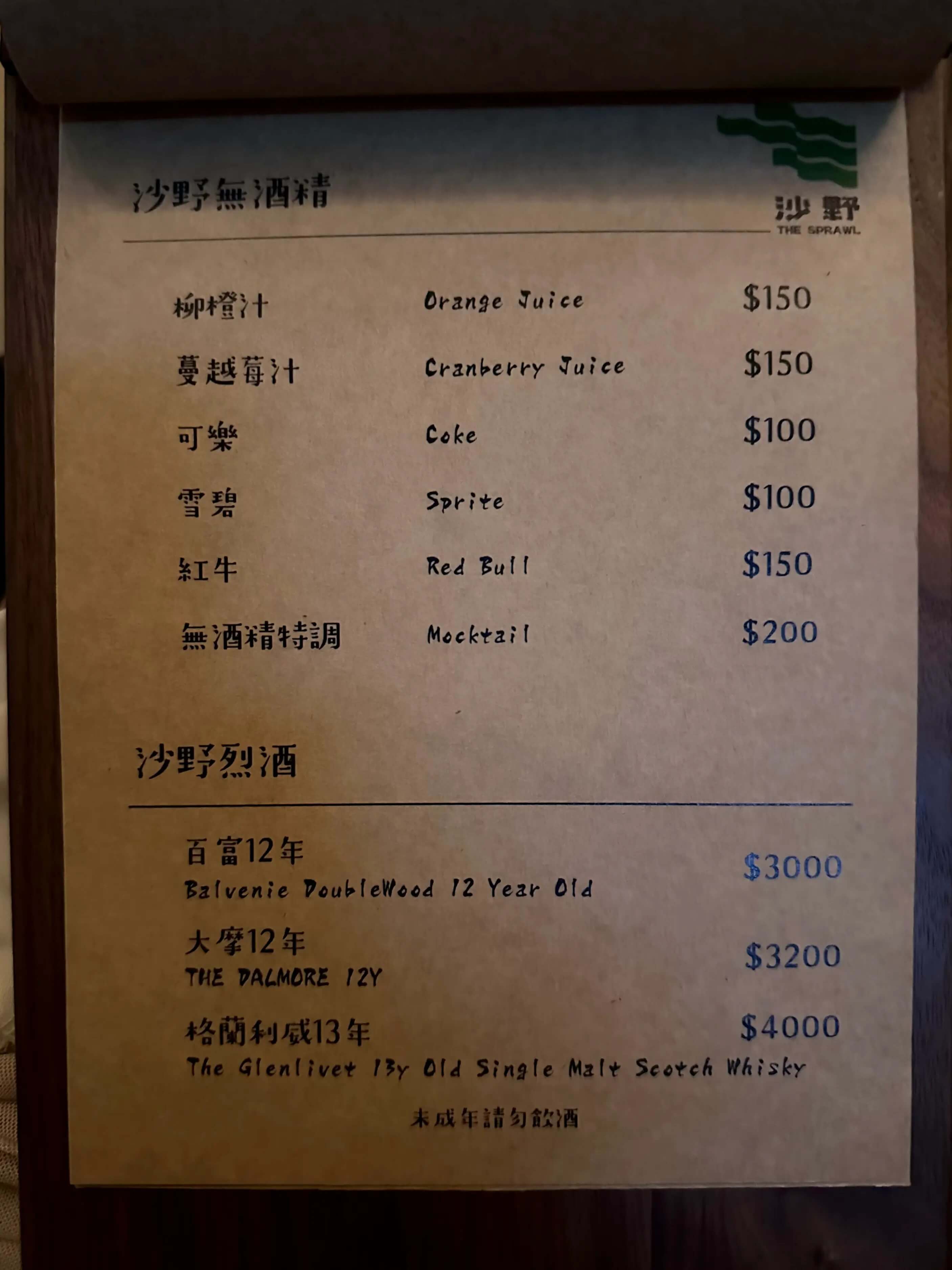 shaye sprawl tainan menu3