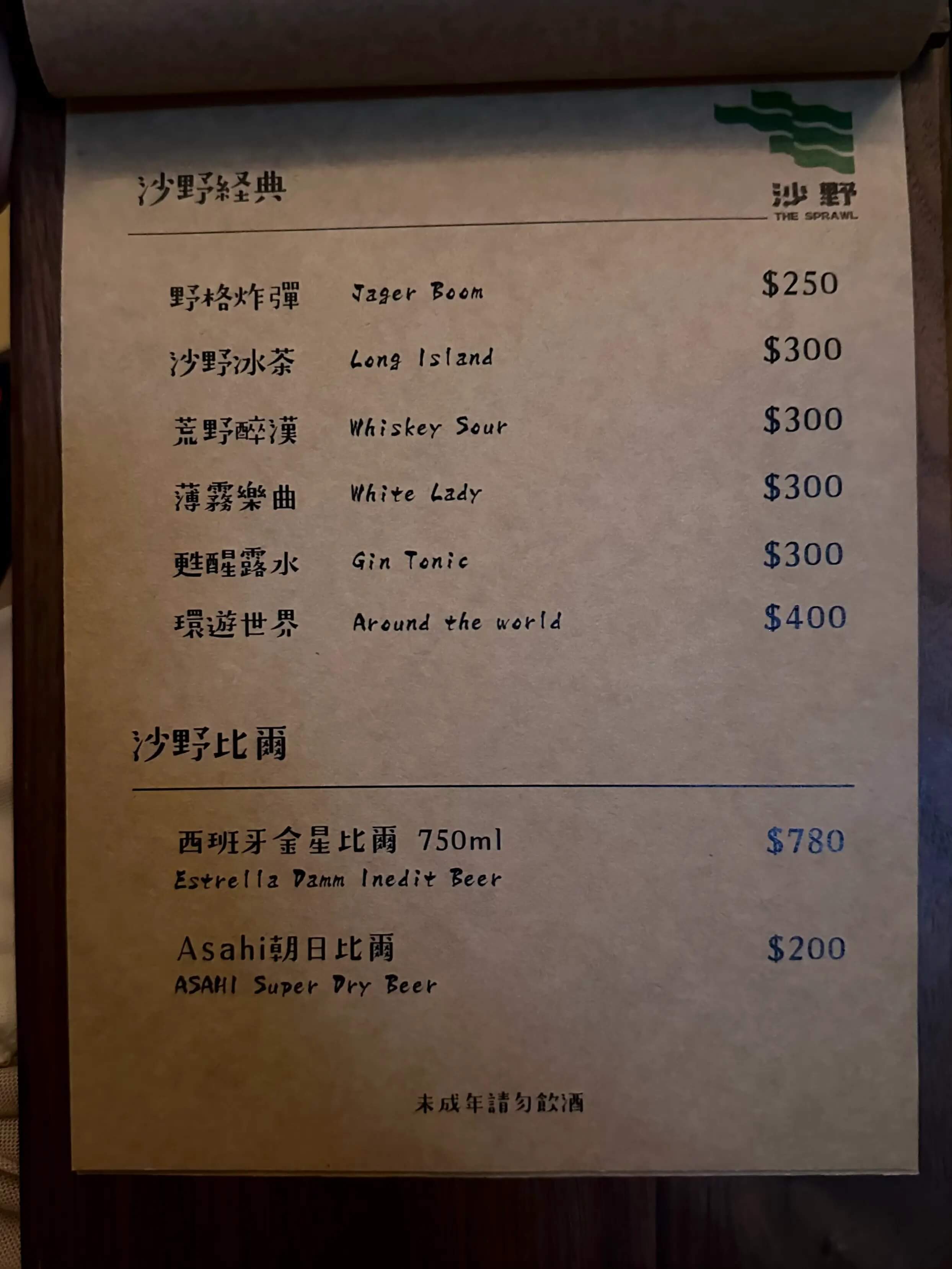 shaye sprawl tainan menu4