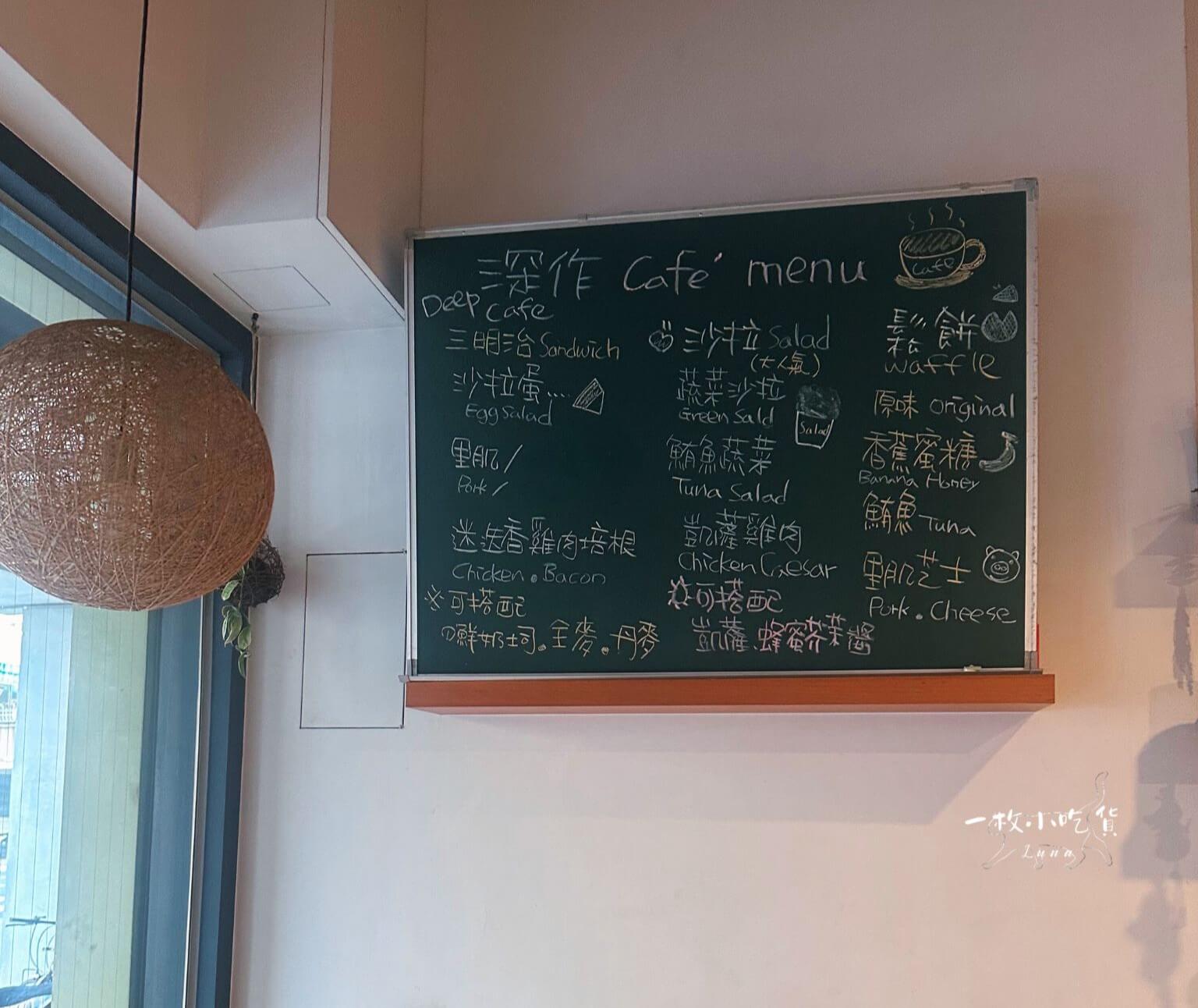 shenzuo cafe menu1