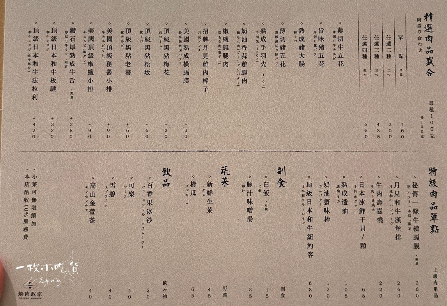 yakiniku masamune menu1