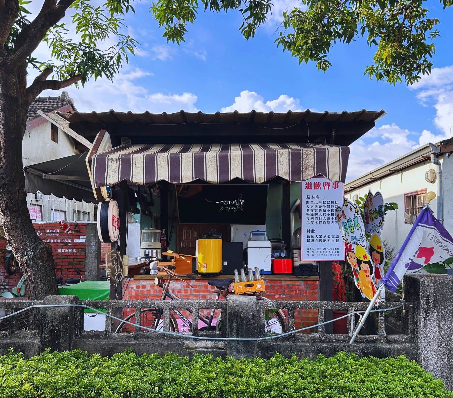 50年代鄉下人家古早味涼水攤