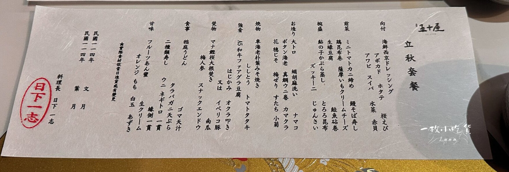 Fifty Seats Japanese Restaurant menu