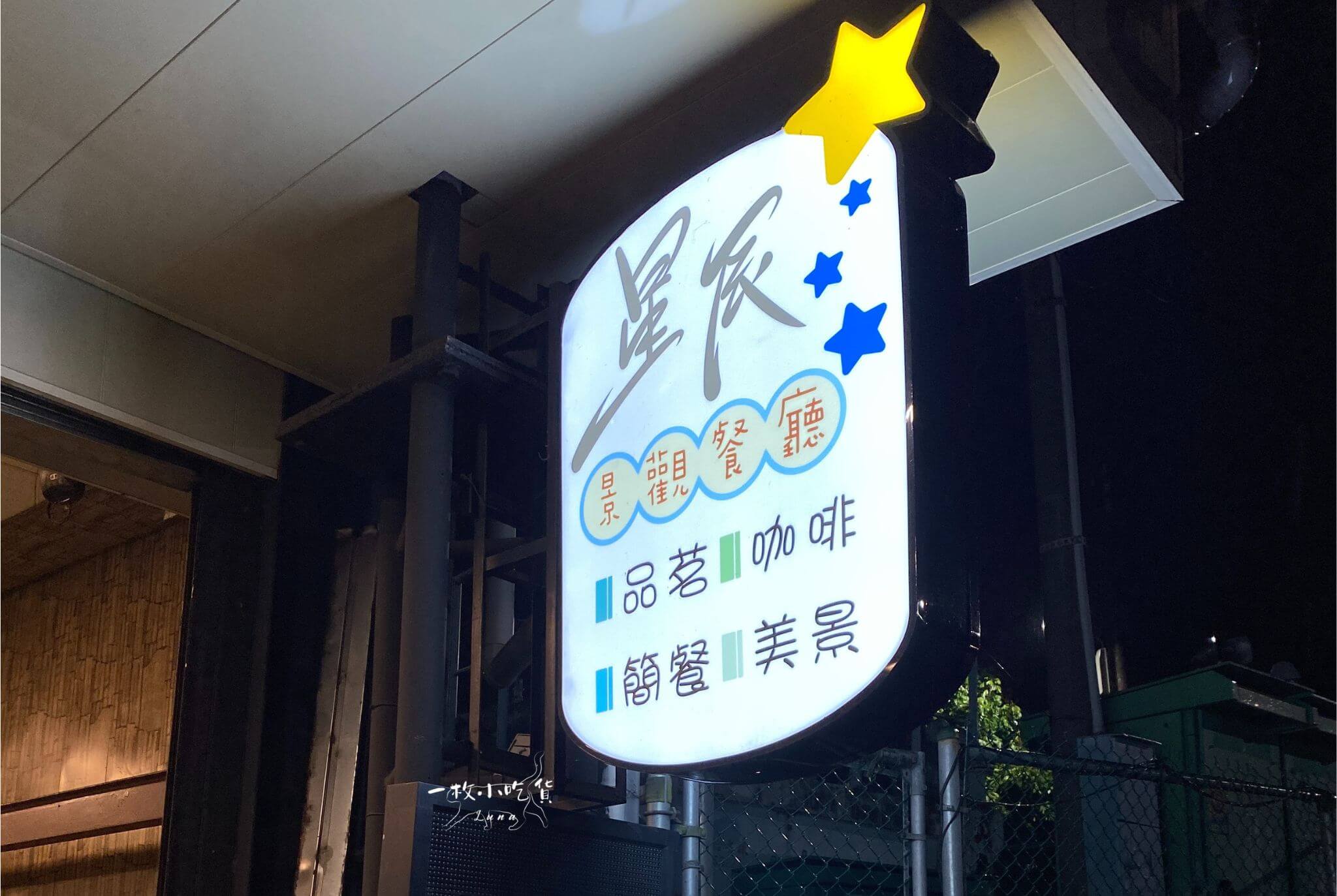 Starry Dagangshan Scenic Cafe 14