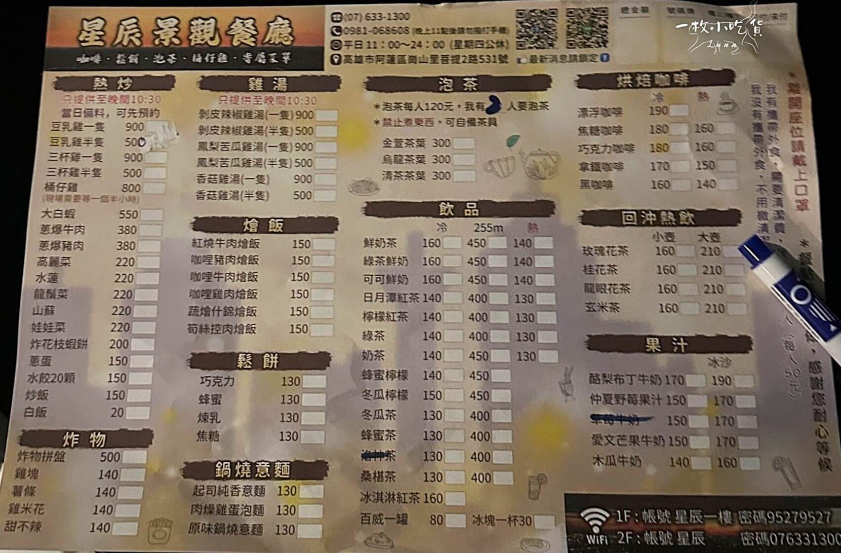 Starry Dagangshan Scenic Cafe menu