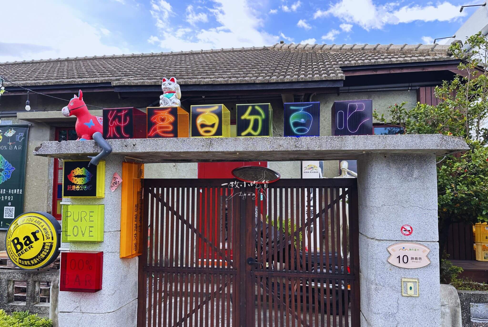 純愛百分百吧 1