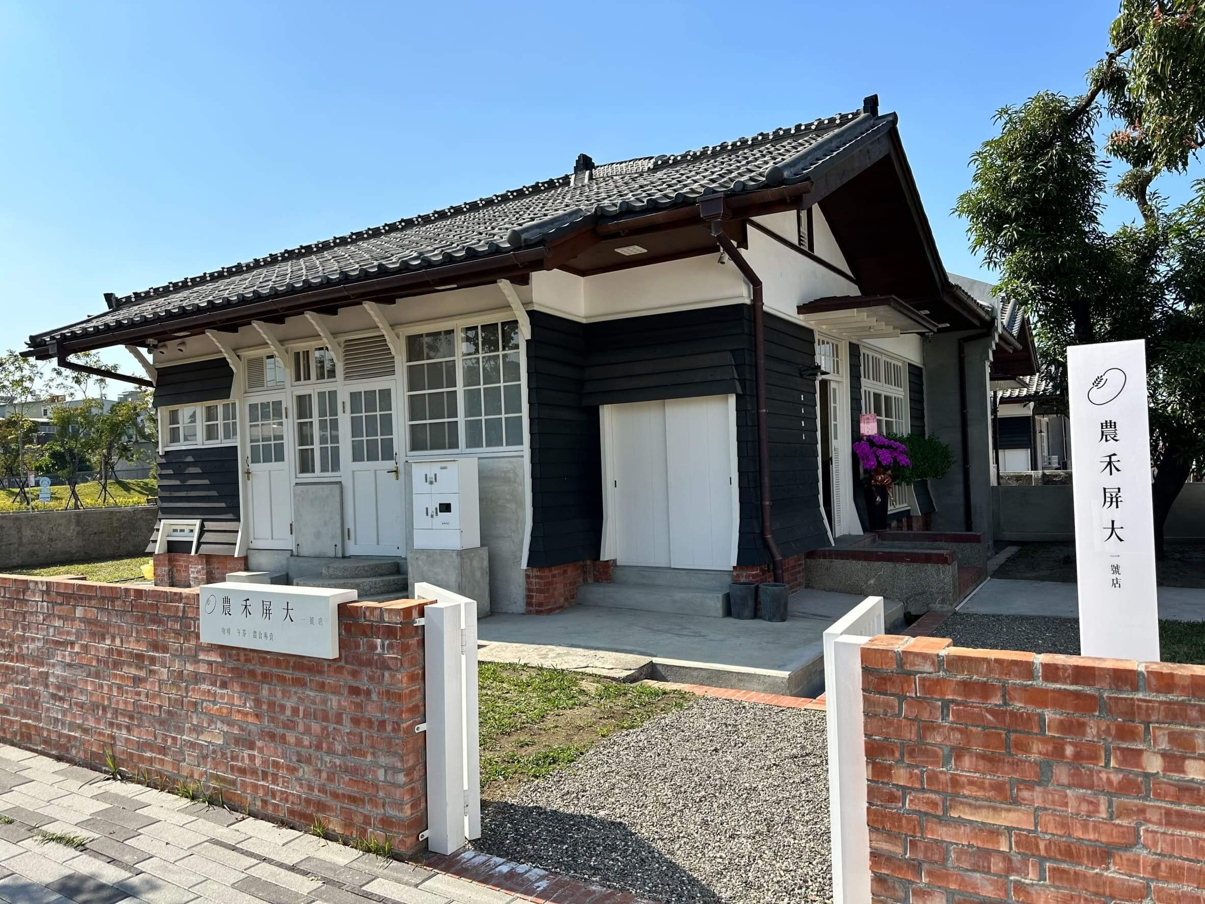 農禾屏大一號店