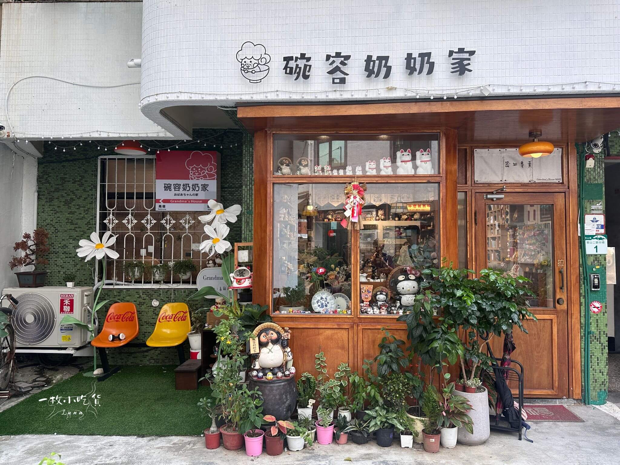 Grandma House Kaohsiung