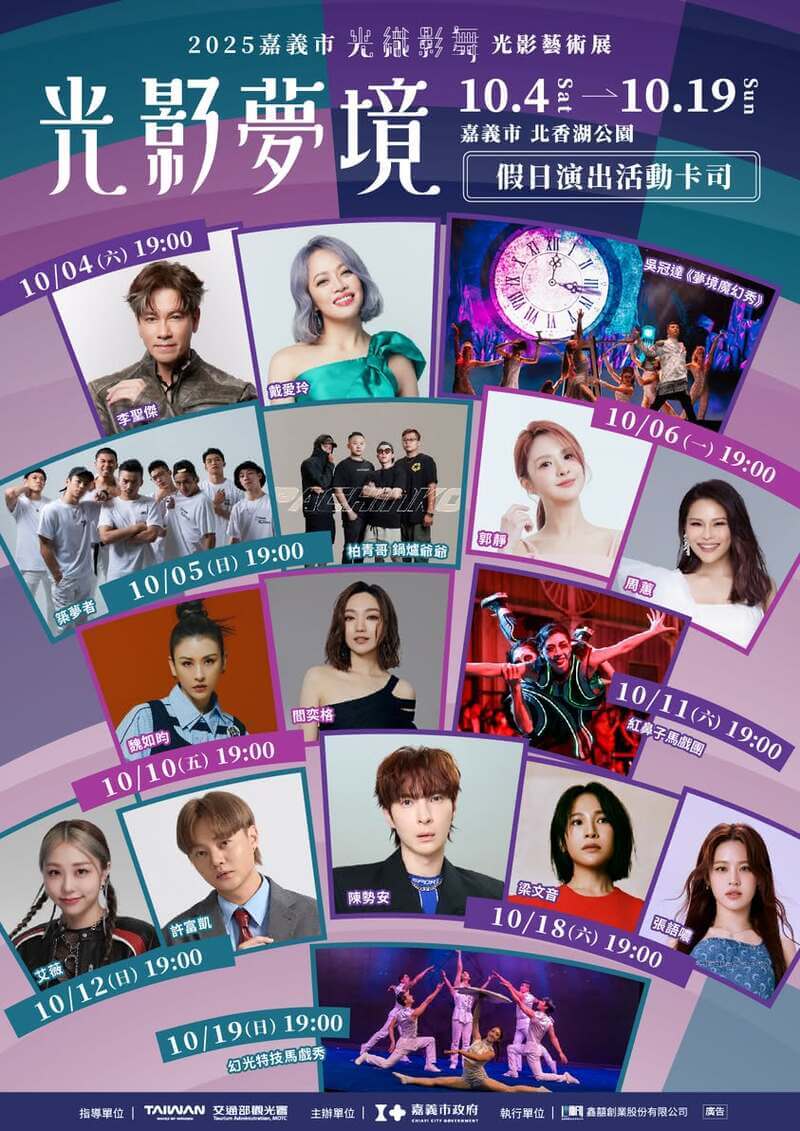 2025Chiayi City Light Weaving Shadow Dance2