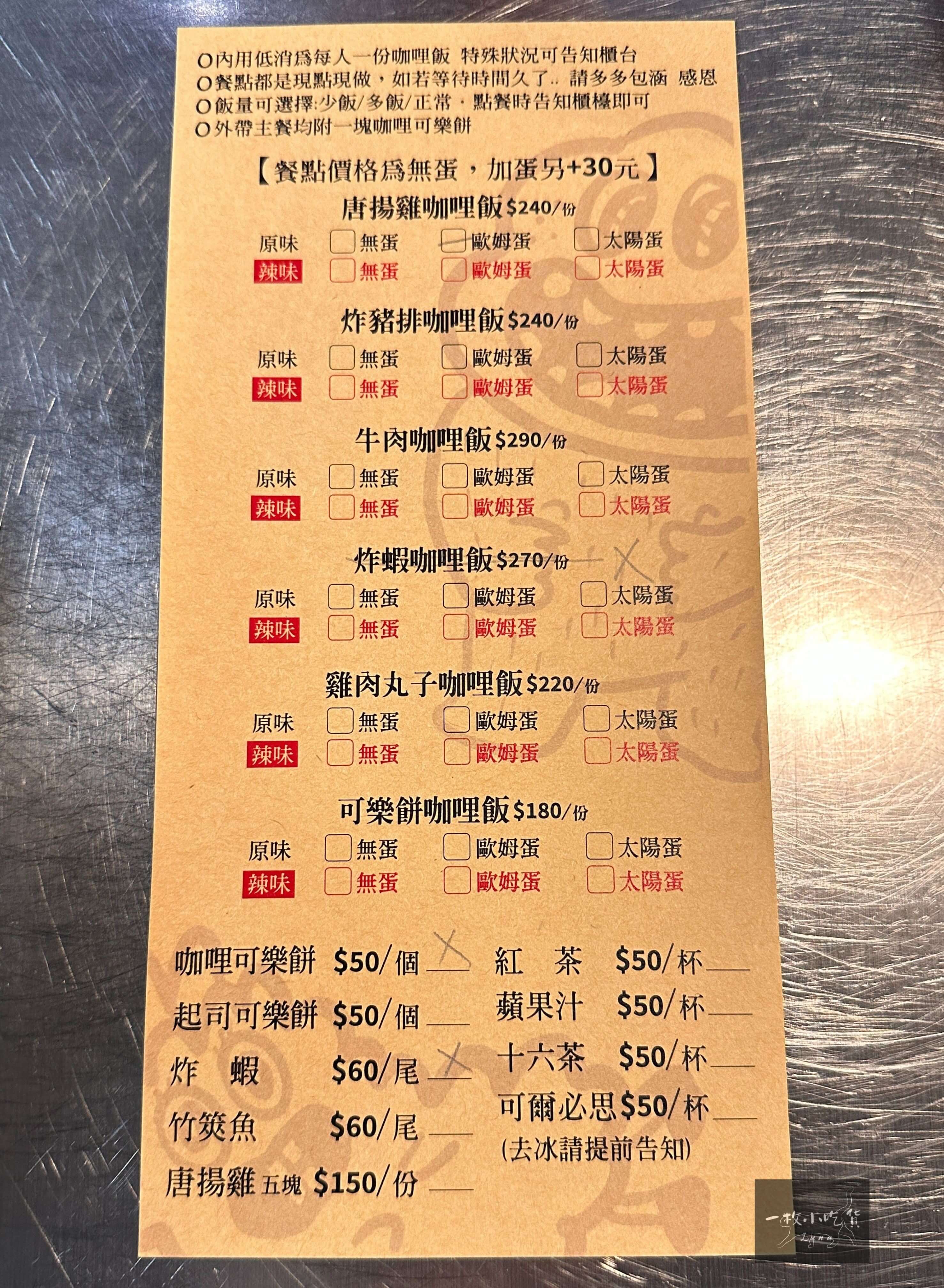 Curry consciousness menu