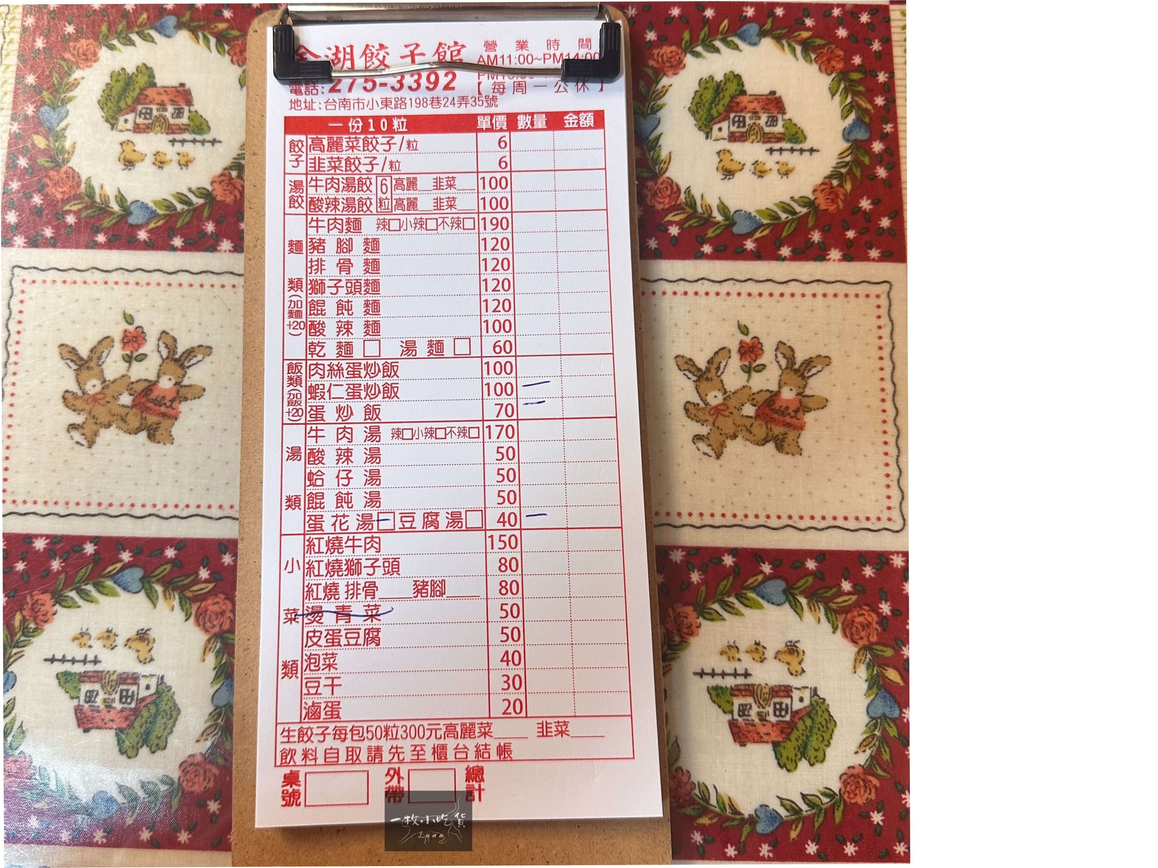 Jinhu Dumpling Restaurant menu