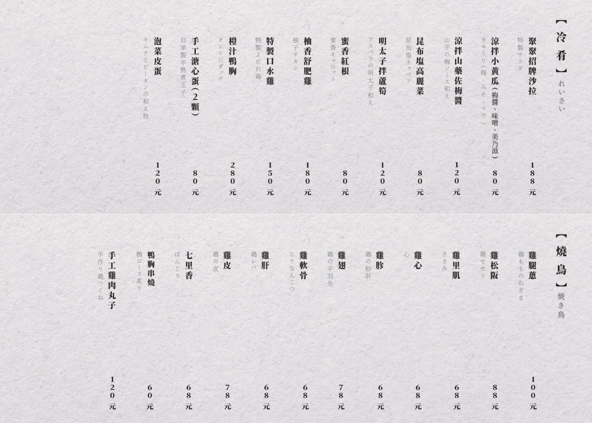 Juju Tainan Store Yakitori Specialist Ochiba ya menu