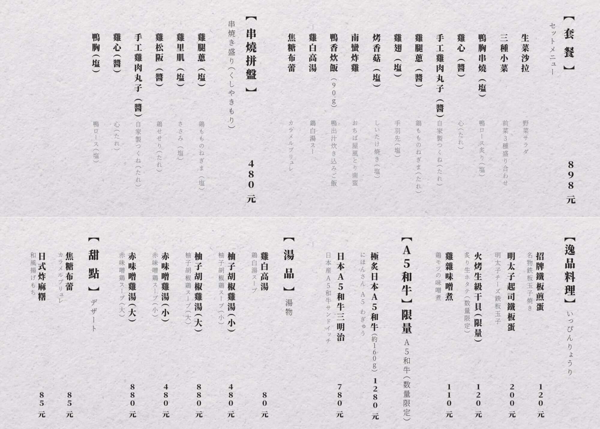 Juju Tainan Store Yakitori Specialist Ochiba ya menu2