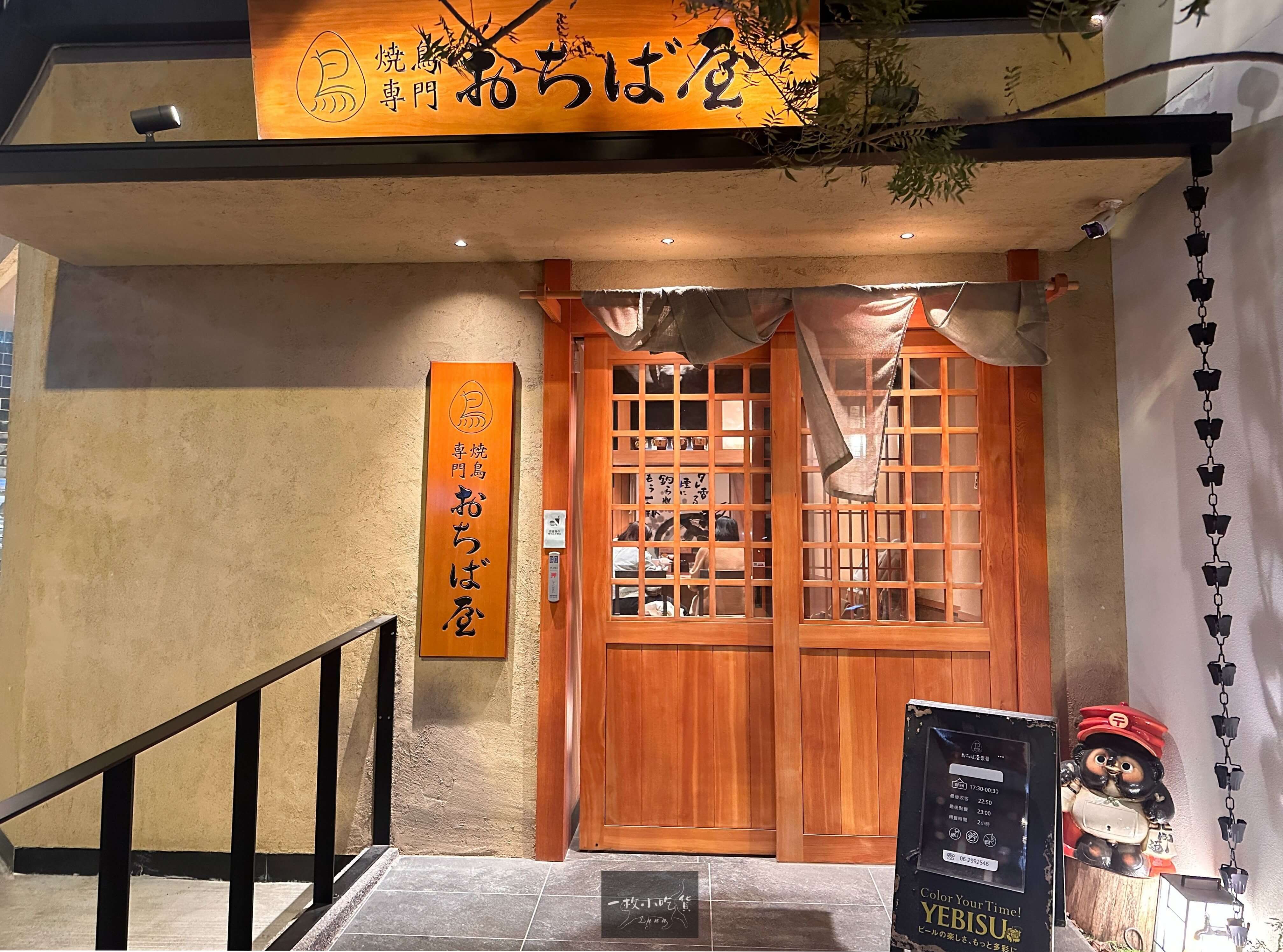 Juju Tainan Store Yakitori Specialist Ochiba ya