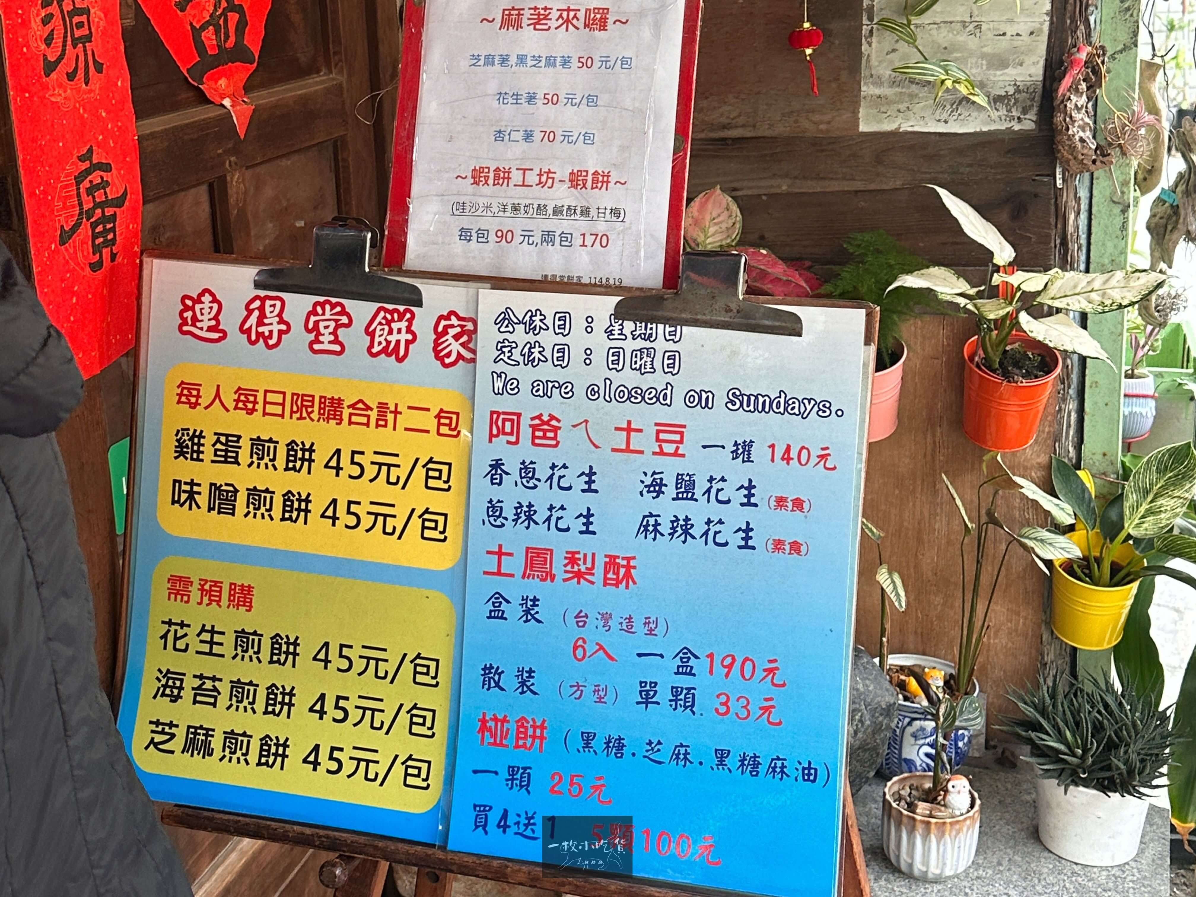 Lian De Tang Bakery menu