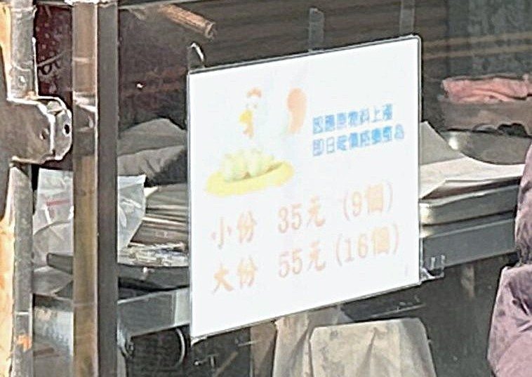 11 Chicken Cake taichung menu