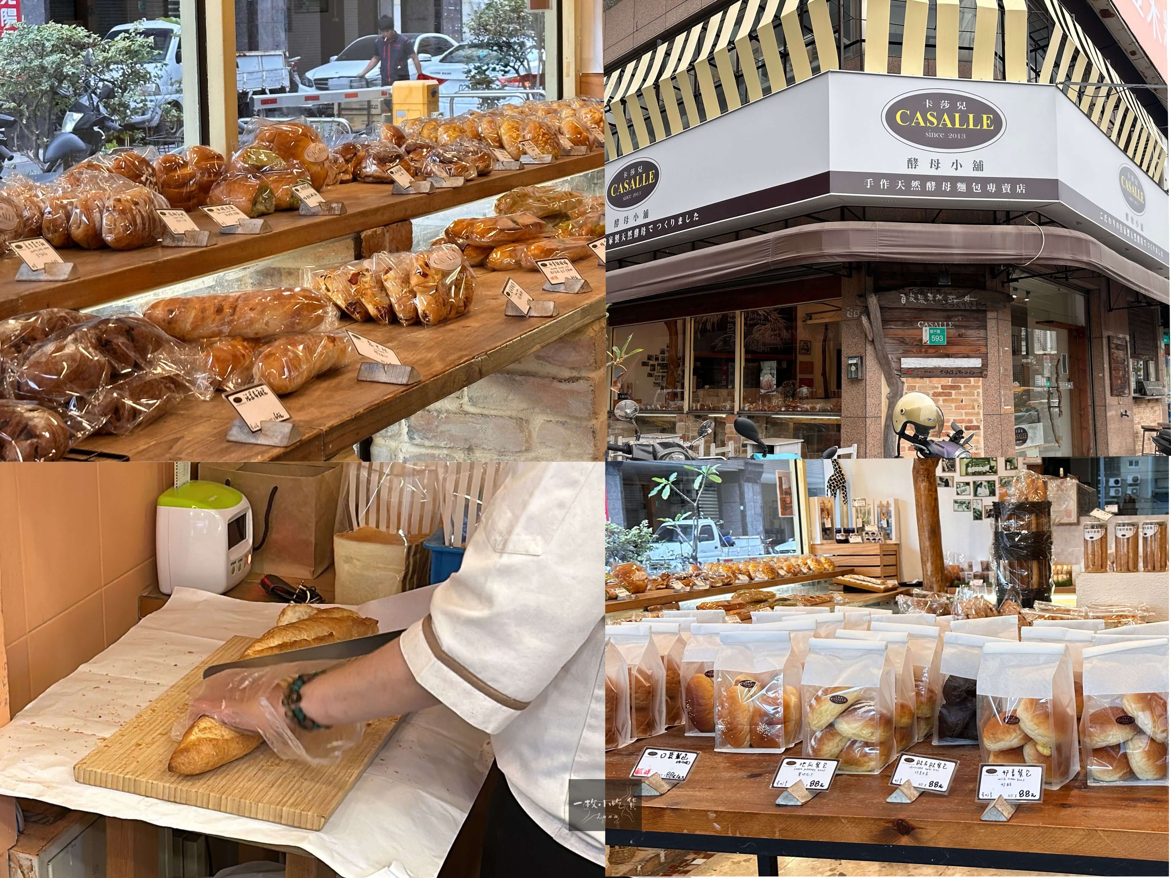 Casalle卡莎兒麵包小舖