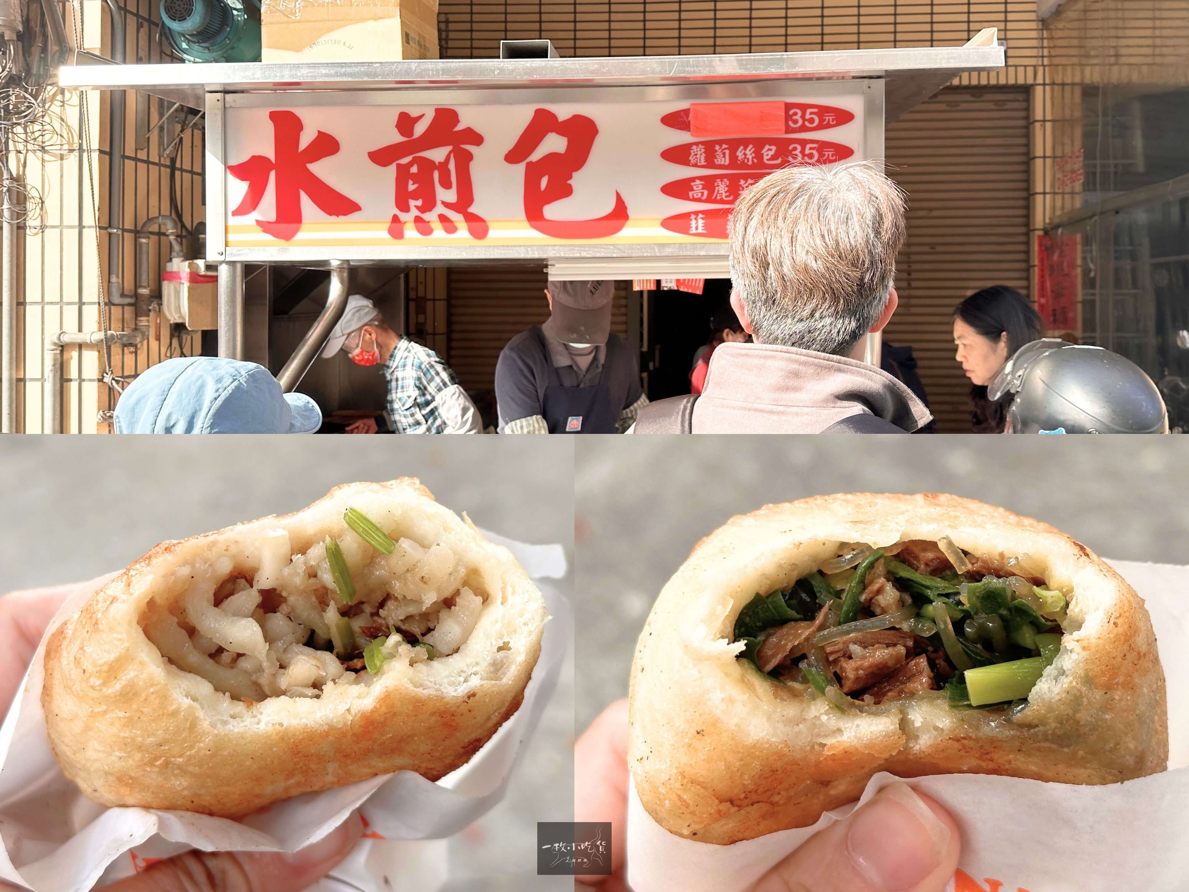 大墩十一街水煎包