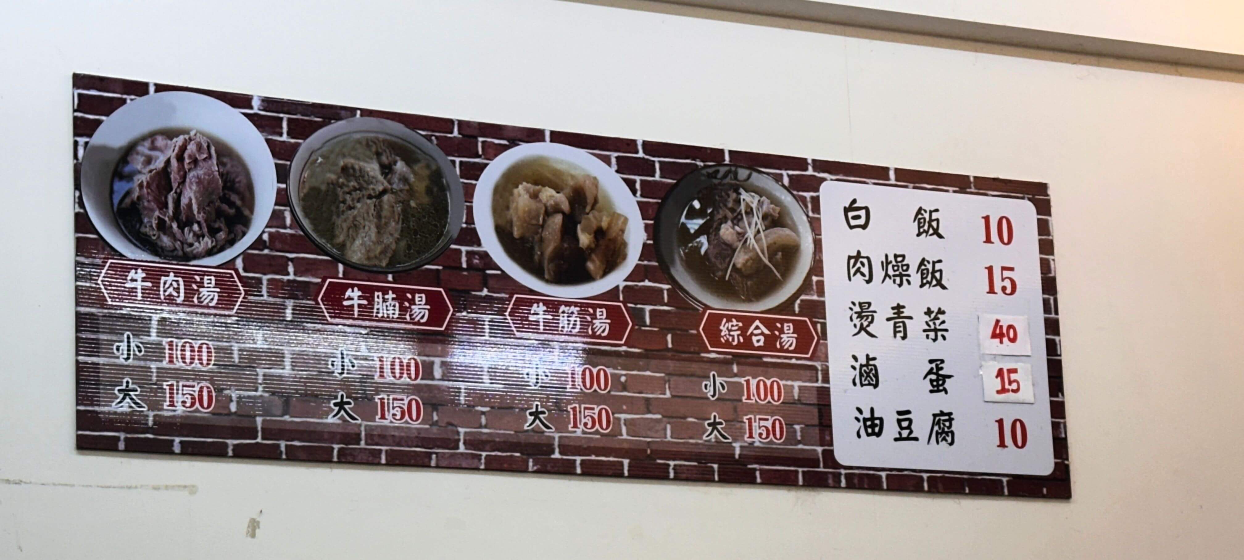 LaoTian Beef Soup 老田4 1