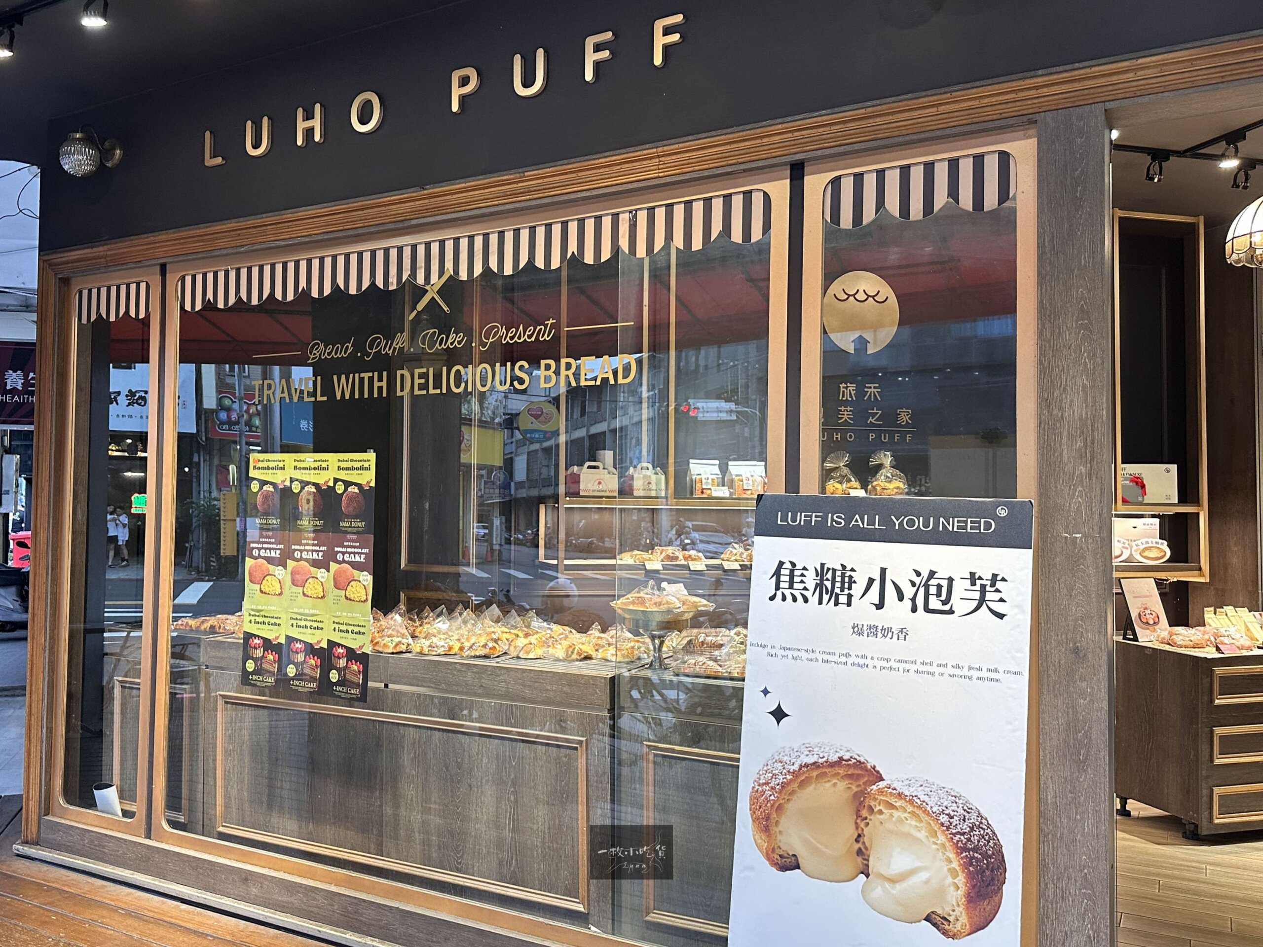 台中美食|台中伴手禮『旅禾泡芙之家美村旗艦門市』杜拜巧克力Q餅限定販售 2 luff bakehouse Meicun Flagship taichung7 scaled
